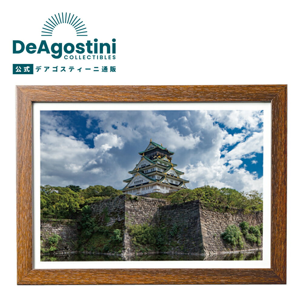 【デアゴスティーニ公式ストア】LEDアートフレーム 大阪城 キャンバスアートフレーム 日本の名城 LIEDパネル 城郭写真 人感センサー 誕生日 プレゼント ギ...