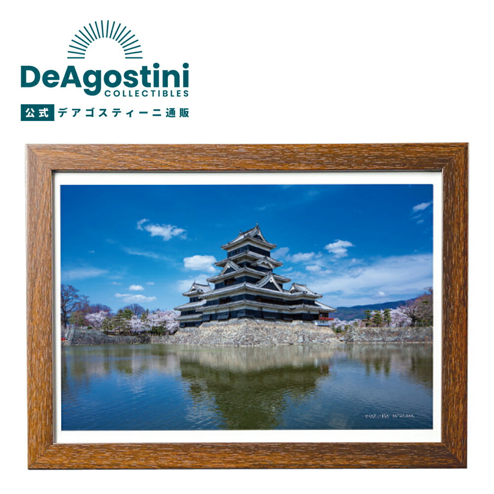 【デアゴスティーニ公式ストア】LEDアートフレーム 松本城 キャンバスアートフレーム 日本の名城 LIEDパネル 城郭写真 人感センサー 誕生日 プレゼント ギ...