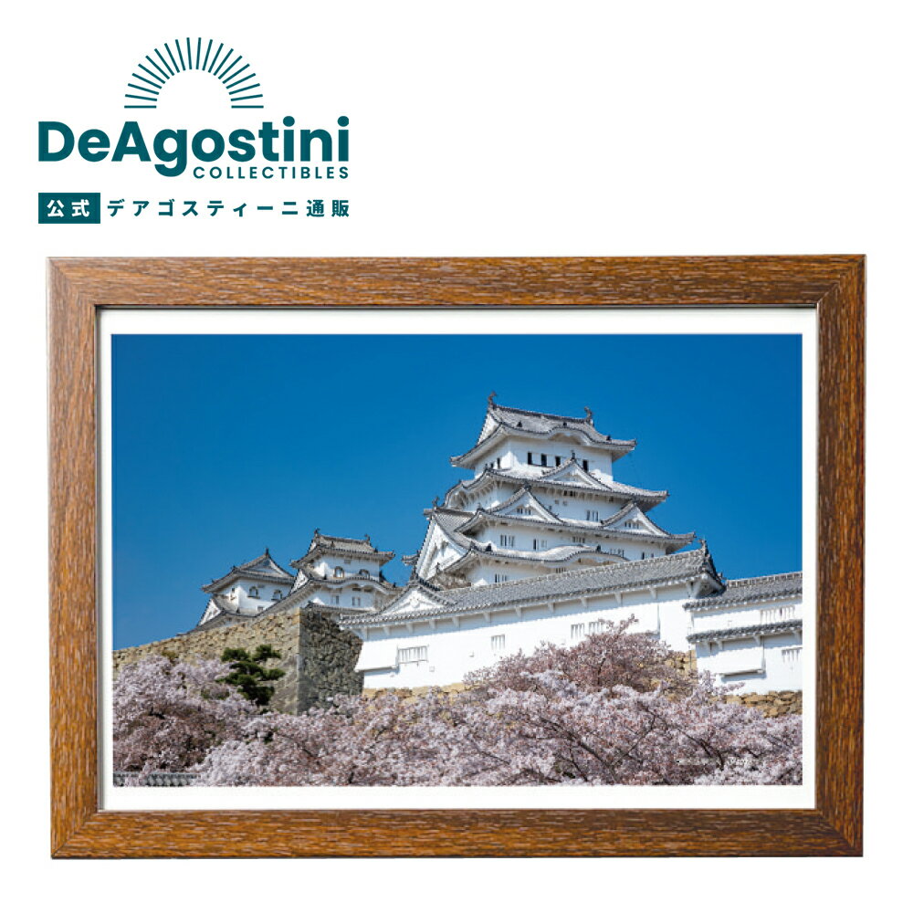 【デアゴスティーニ公式ストア】LEDアートフレーム 姫路城 キャンバスアートフレーム 日本の名城 LIEDパネル 城郭写真 人感センサー 誕生日 プレゼント ギ...