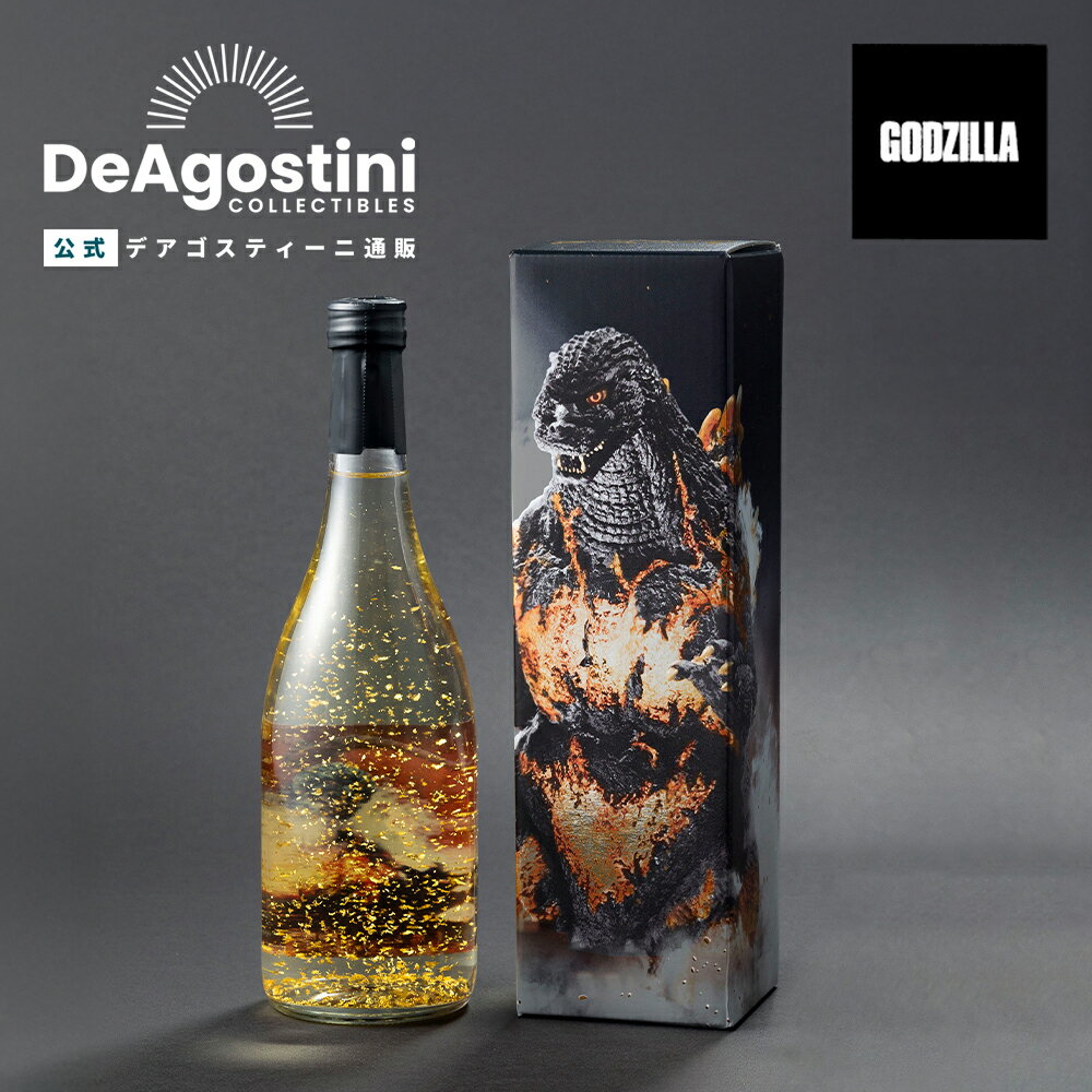 【デアゴスティーニ公式ストア】日本酒 純米酒 720ml バーニングゴジラ 金箔入り 720ml 公開30周年記念 デストロイヤ お酒 15度 お歳暮 ギフト 御歳暮 お中元 お正月 誕生日 プレゼント 日本酒ギフト 国産 空想特撮 特撮ヒーロー