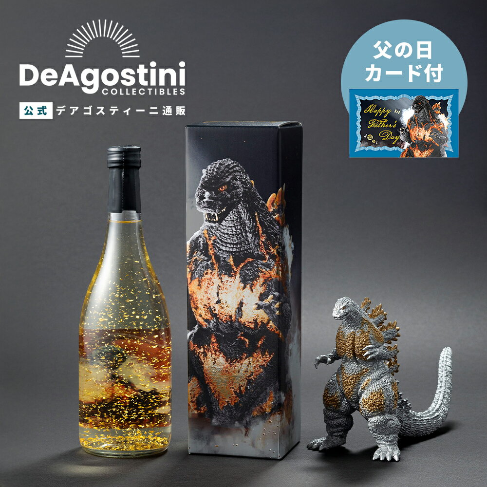 Rakuten - 【父の日カード付き】デアゴスティーニ公式ストア 日本酒 純米酒 720ml バーニングゴジラ 金箔入り 720ml フィギュア付 DX版 公開30周年記念 デストロイヤ お酒 15度 お歳暮 ギフト 御歳暮 お中元 お正月 誕生日 プレゼント 日本酒ギフト 国産 空想特撮 特撮ヒーロー