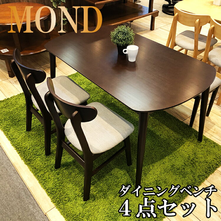 ダイニングテーブルセット ベンチ 4人掛け （MOND-モンド-）