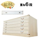 開梱可能 幅99cm 奥行44cm 高さ60cm 日本製 総桐 6段 桐箱 重ね 5段+1段セット かぐら【総桐 桐 衣装ケース チェスト おしゃれ 国産 桐タ...