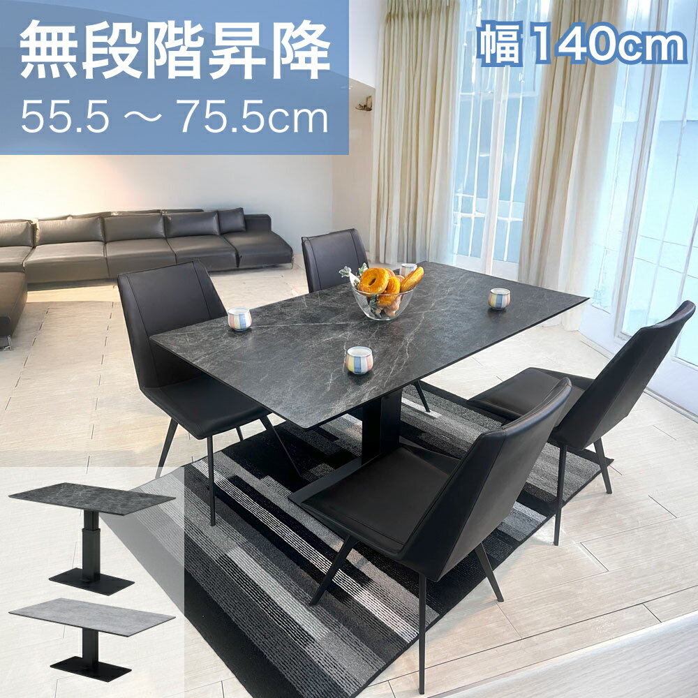 Expandable Tables - ハイリス | 幅140cm 奥行80cm 高さ55.5-75.5cm 昇降式テーブル 【 昇降テーブル 昇降 昇降式ダイニングテーブル 高さ調節 メラミン天板 コンパクト おしゃれ 昇降式デスク 手動 メラミン センターテーブル リフティングテーブル 伸縮