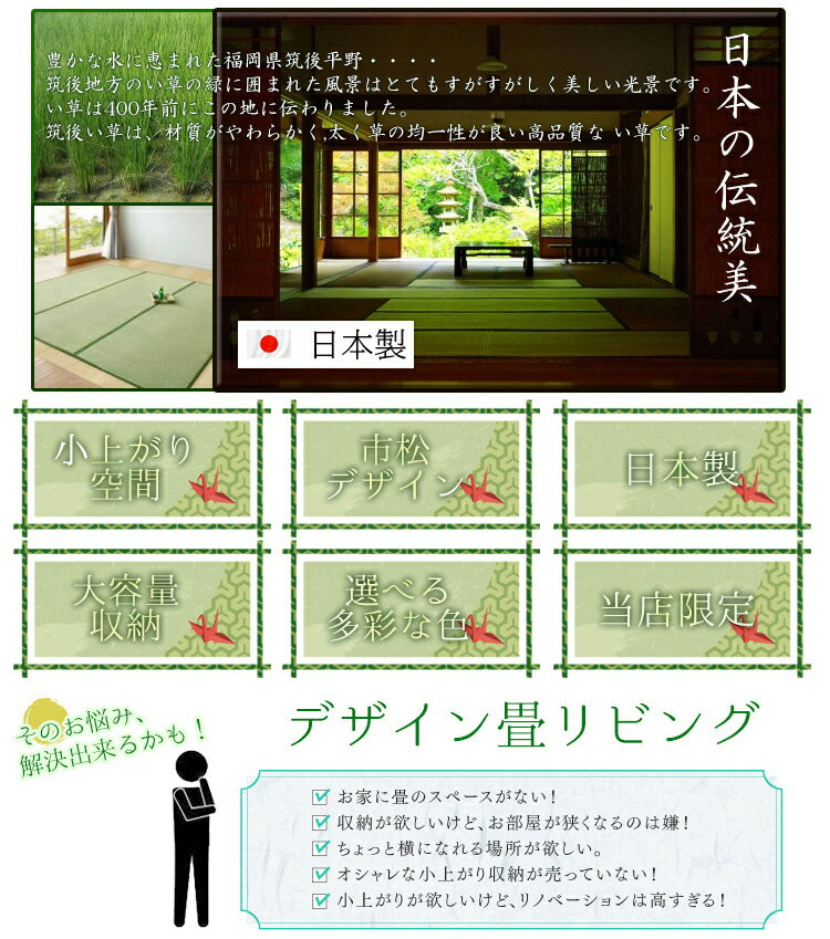 日本製 畳 ユニット 完成品 緑茶＋い草 6色（180×180 高さ30cmナチュラル） 清風 収納付き 【 高床式ユニット畳 い草 収納 小上がり 畳 リビング 畳ボックス収納 180 ロータイプ 畳み たたみ マット 置き畳 畳ユニット ユニット畳 フローリング 敷く 国産 大川家具】