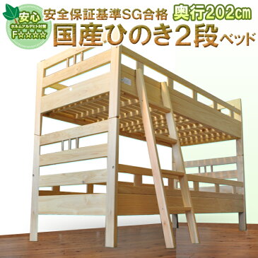 国産 ヒノキ 大人用 子供 (二段ベッド 202cm kirara)【2段ベッド 大川家具 木製 無垢 ロータイプ 桧 檜 ひのき ベッド ロフトベッド すのこベッド シングルベッド 親子ベッド 安心 安全 天然木 ナチュラル モダン 耐震 日本製 おしゃれ】
