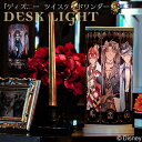 直径15.5cm 高さ31.5cm ディズニー ツイステッドワンダーランド デスクライト【グッズ ハーツラビュル ディアソムニア イグニハイド ポムフィオーレ スカラビア オクタヴィネル サバナクロー リドル レオナ アズール カリム ヴィル イデア