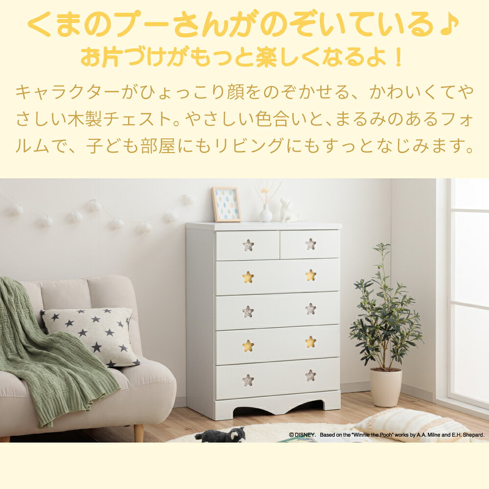 ［マラソン中5%オフクーポン］ キャラクターチェスト くまのプーさん | プーさん ...