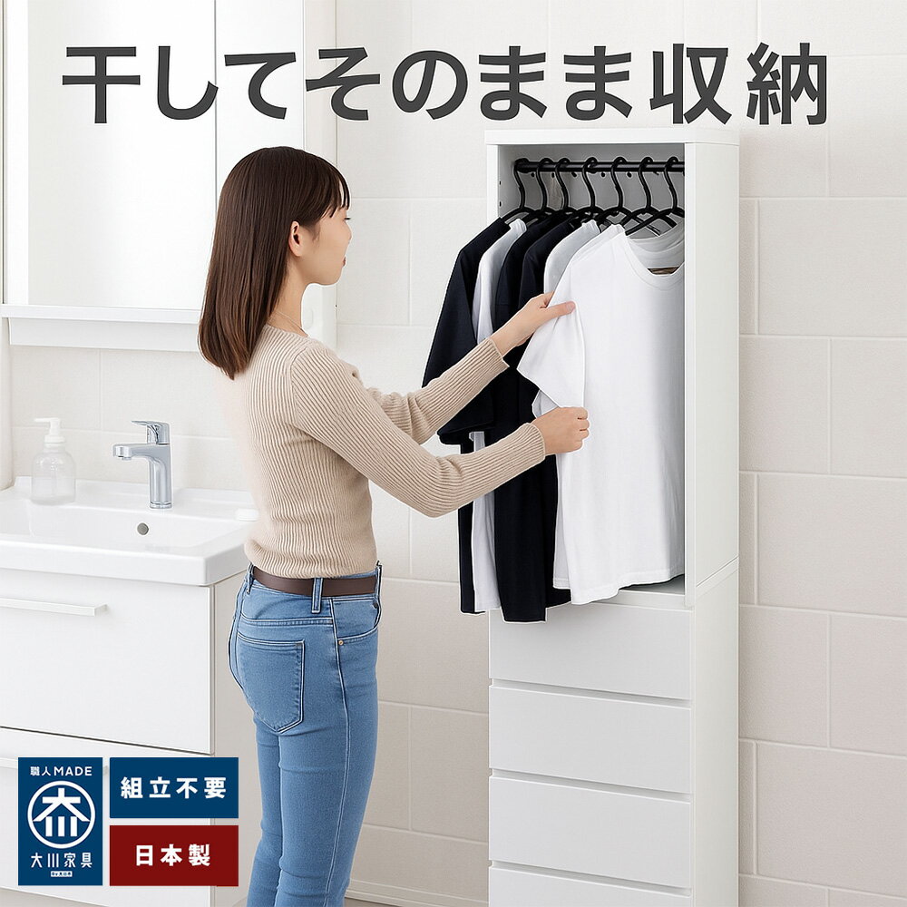 リセット | 干したまま収納 ランドリー収納 国産 完成品 日本製【 干してそのまま収納できる 薄型ラン..