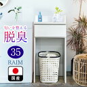 ライム | 幅35cm 奥行30cm 高さ97cm ランドリーチェスト 薄型 国産 【 脱臭性能付き ランドリー収納 チェスト ランドリー 脱衣所 収納 棚 洗面所 白 ホワイト ラック 引き出し サニタリーチェスト サニタリー収納 日本製 隙間 木製おしゃれ