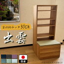 出雲 | 幅60cm 奥行40cm 高さ30cm 畳ユニット 小上がり 畳 【 収納付き 高床式ユニット畳 い草 収納 畳ボックス収納 たたみ マット 置き畳 ...