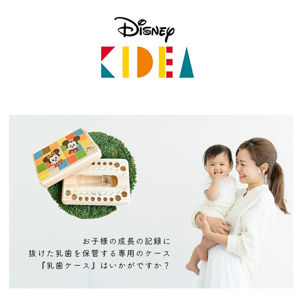 ［エントリーでポイント5倍］ 乳歯ケース ディズニー | 名入れ 乳歯 乳歯入れ ディズニー 出産祝い （Disney baby teeth box KIDEA) 【　国産 木製 ひのき おしゃれ メモリアルボックス 保管 幼児 思い出 キディア 入園祝い 入学祝い ギフト ミッキー ミニー キャラクター