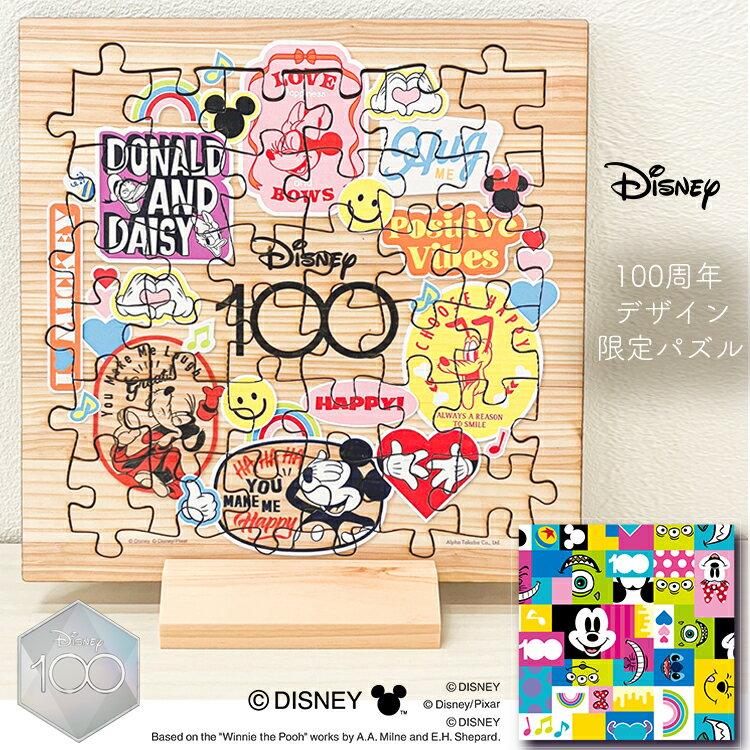 パズル ディズニー 100周年限定デザイン 2色 （九州産日田杉 Disney ジグソーパズル) 【国産 知育玩具 幼児 子供 誕生日 プレゼント 贈り物 Disney100 ディズニー100 板パズル 家遊び おもちゃ フレーム ミッキー ミニー 出産祝い ミニーマウス ギフト グッズ 送料無料 】