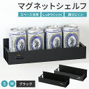 マグネットシェルフ キッチン 冷蔵庫 お風呂 マグネット マグネットラック 収納 調味料 ボトルホルダー 浮かせる 掃除道具 皿 小皿 バスルーム 棚 ラック シャンプー リンス コンディショナー チューブ ボトル 洗顔料 洗剤 掃除