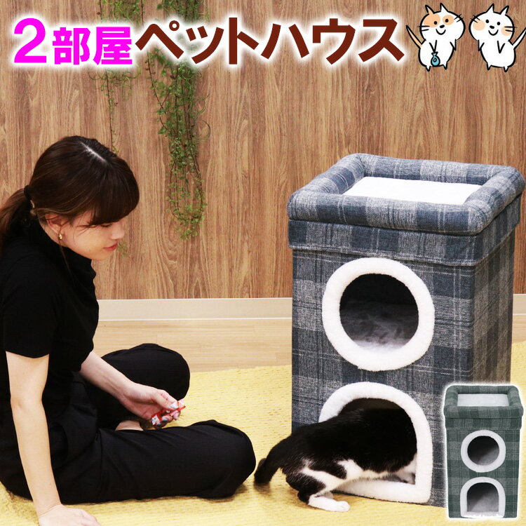 ペットハウス 2ルーム ルーフベッド付 グレーチェック 猫 ベッド おしゃれ （品番859980)【 ウレタン 猫グッズ 雑貨 プレゼント ネコ グッズ 猫家具 おすすめ 通販サイト 猫 家具 インテリア ネコ家具 猫のための家具 ペット 猫との暮らし 猫専用家具 キャット CAT 人気 】