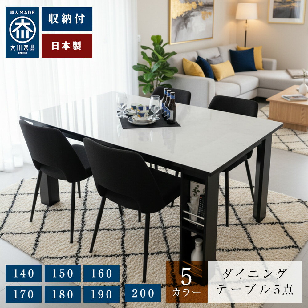 乐天商城 - ［マラソン中5％OFFクーポン］ フォルクス | 5点 幅140 150 160 170 180 190 200cm 収納付き ダイニングテーブルセット 4人掛け 小物収納 【 ダイニングセット 収納棚 木製 ダイニング テーブル おしゃれ モダン テーブル 収納 棚 大理石風 ブラック 黒 ホワイト 白