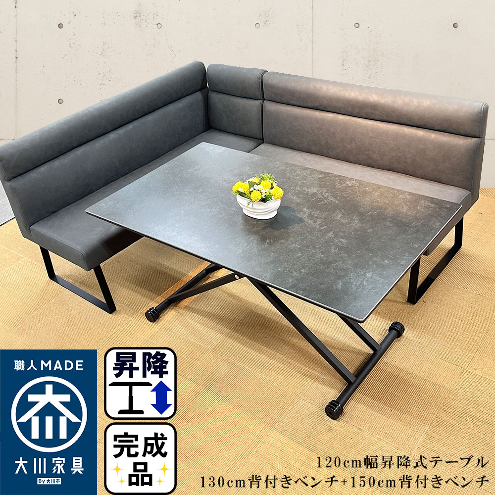 Rakuten - ドルチ | テーブル 幅120cm ベンチ 幅130・150cm リビングダイニングセット 昇降式テーブル+背付き+背付きソファ 【 リビングダイニング ソファーセット 高級 ダイニングソファ 2.5Pソファ レザー生地 ダイニングソファーテーブルセット