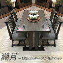 テーブル 幅180cm チェア 幅64cm ダイニングテーブルセット 湖月テーブル+肘なし4脚 【4人用 4人掛け 木製 ダイニングセット 4点 おしゃれ 天然木 ダイニング セット 食卓セット 食卓テーブル セット モダン シンプル ラバーウッド 無垢