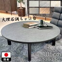 【 円卓テーブル ちゃぶ台 /シェリーシリーズ】 ●収納付きダイニングテーブル円形 単品こちら ●収納付きダイニングテーブル円形 3点セットはこちら ●収納付きダイニングテーブル円形 5点セットはこちら ●メラミンダイニングテーブル円卓 単品こちら 商品名 ちゃぶ台 ダイニングテーブル 円卓 105 大理石調 （Sherry-シェリー-） 4人用 サイズ 丸テーブル本体：外寸幅105×奥行105×高さ38.5cm 材　質 国産メラミン天板・木製脚 特徴 おしゃれで美しい大理石調の天板を使用したこだわりの円形ダイニングテーブルです。円卓としてこれほどおしゃれでカラー豊富なものは見当たらないほど国産大川家具の職人仕上がりと、熱・水・キズの他、耐薬品性にも強いメラミン素材を使用した丸テーブルとなっています。全部で5色の多彩な色合いは、大理石や木目（ウォールナット）などの色調など揃えていまして、キッチンやリビングの雰囲気にあった円テーブルをお選びいただけます。 備　考 組み立て品／2個口／軒先渡しです。重量約23kgです。 生産 国産メラミン天板 【お客様検索フォローワード】 円卓 おしゃれ 105 国産 大理石調 （Sherry-シェリー-）【 ちゃぶ台 ダイニングテーブル 5色 丸テーブル 4人用 センターテーブル 円テーブル テーブル 丸 4人 4人掛け 食卓テーブル 円形テーブル オシャレ カフェ リビングテーブル 白 ホワイト ブラック 黒 グレー ウォールナット　円卓テーブル 大型 丸テーブル 円 大理石風 メラミン 北欧風 大川家具 ローテーブル 大きめ 小さめ 北欧 白 丸 オシャレ 日本製 福岡県】円卓 おしゃれ 105 国産 大理石調 （Sherry-シェリー-） ダイニングテーブル 大型 5色 丸 円卓テーブル ちゃぶ台 白 黒