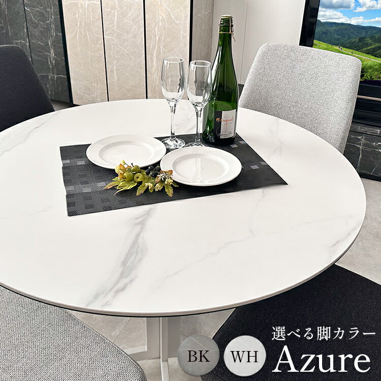 ダイニングテーブル 丸テーブル 大理石調 セラミック 白 黒 （Azure-アズール-）