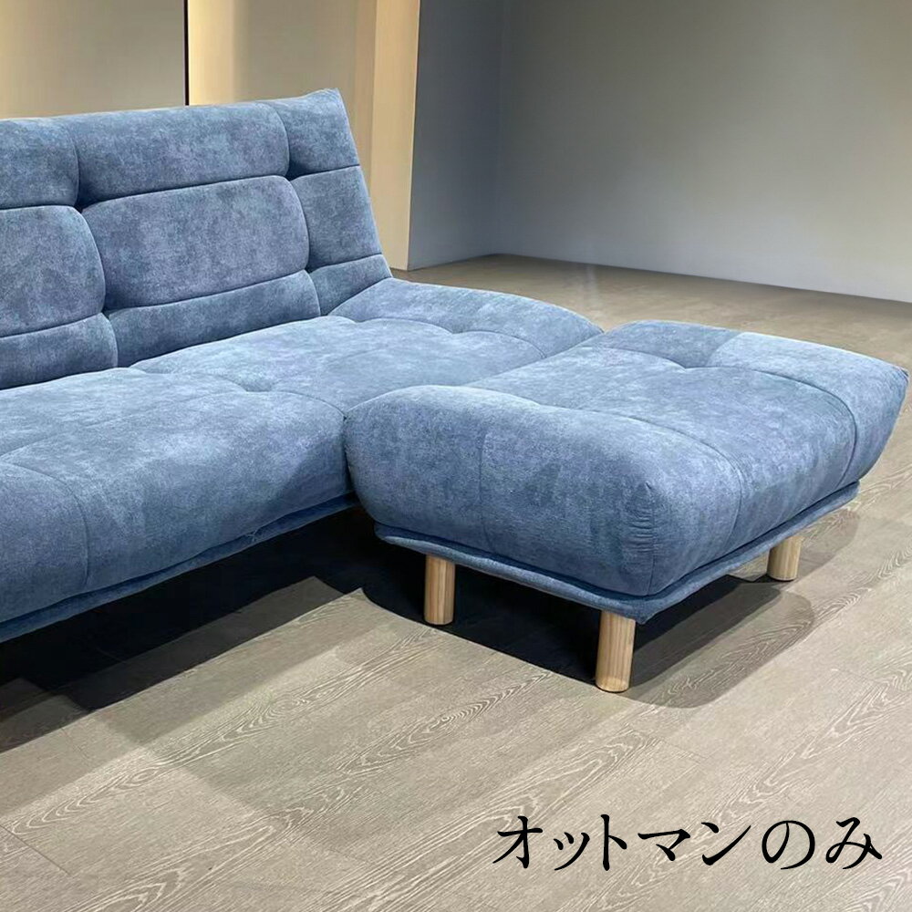 トレックス | オットマン オットマンのみ販売 【 ソファ 3人 おしゃれ 3人用 ソファー 木製脚 三人掛け ローソファ 高級 ソファー ソファ カウチソファ カウチソファー 3人掛け L字 コーナーソファー 北欧 風 コーナーソファ 布 ファブリック
