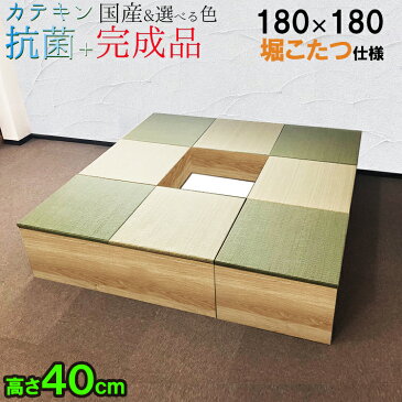 日本製 畳 ユニット 完成品 緑茶＋い草 6色（180×180　高さ40cmナチュラル堀りこたつ ）清風 収納付き 【 高床式ユニット畳 い草 収納 おしゃれ リビング 畳ボックス収納 幅180 ロータイプ 畳み 置き畳 畳ユニット ユニット畳 畳 マットレス畳 フローリング 敷く 】