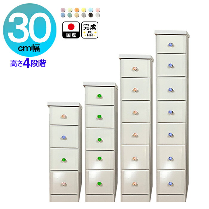 完成品　木製　国産　日本製　（30cm幅6段アリオソピア)