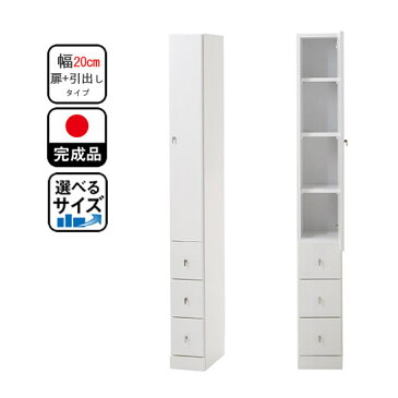すきま収納 20cm 洗面所 (幅20cm クリアクリーン 扉+引出し)【 ランドリー 収納 完成品 収納棚 ラック すき間収納 隙間収納 ランドリーチェスト サニタリー 収納 チェスト タワーチェスト 日本製 スリム収納 スリムラック 薄型 洗面所 収納 おしゃれ 送料無料 幅20】