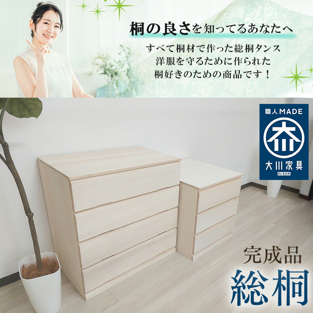 ［20日まで5％OFFクーポン］ 総桐 桐タンス キャスター付き 幅60cm 幅80cm 奥行40 奥行55cm 押入れ収納 キャスター あかり 【 完成品 木製 日本製 クローゼット キャスター付き 桐衣装ケース 和タンス 和箪笥 引き出し たんす 収納棚 押入 収納ボックス 桐