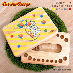 名入れ 乳歯ケース 乳歯 乳歯入れ おさるのジョージ グッズ 赤ちゃん 出産祝い （ baby teeth box george)【国産 木製 ひのき おしゃれ メモリアルボックス 保管 幼児 思い出 入園祝い 入学祝い ギフト george キャラクター ジョージ グッズ ティースケース osarunogeorge 】