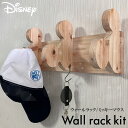 DIY 帽子掛け ブックエンド ぶっくえんど （Disney wall rack kit ) 【国産 木製 ひのき おしゃれ 鍵かけ 鍵掛 ウォールフック ウォールハンガー フック DISNEY ミッキーマウス ミッキー ディズニー DISNEY 壁掛け用 壁掛け収納 壁掛けフック 鍵かけ スタンド 玄関 】