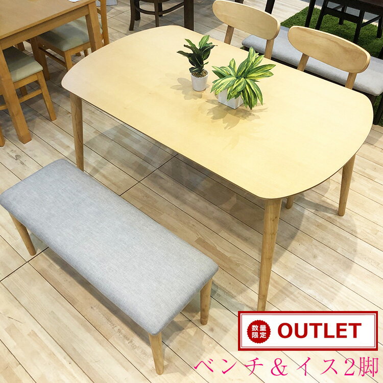 ベンチ 幅95cm チェア 幅44cm 限定1台ダイニングベンチ 2人掛け+椅子2脚 ランド- アウトレット価格 在庫限り【アウトレット 2人 セール セール品...
