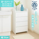 幅35cm 奥行30cm 高さ97cm ランドリーチェスト 薄型 国産 エペル 【 ランドリー収納 チェスト 体重計 脱衣所 収納 棚 洗面所 白 ホワイト ラック 引き出し サニタリー収納 サニタリーラック 隙間収納 洗面台 完成品 大川家具(3)