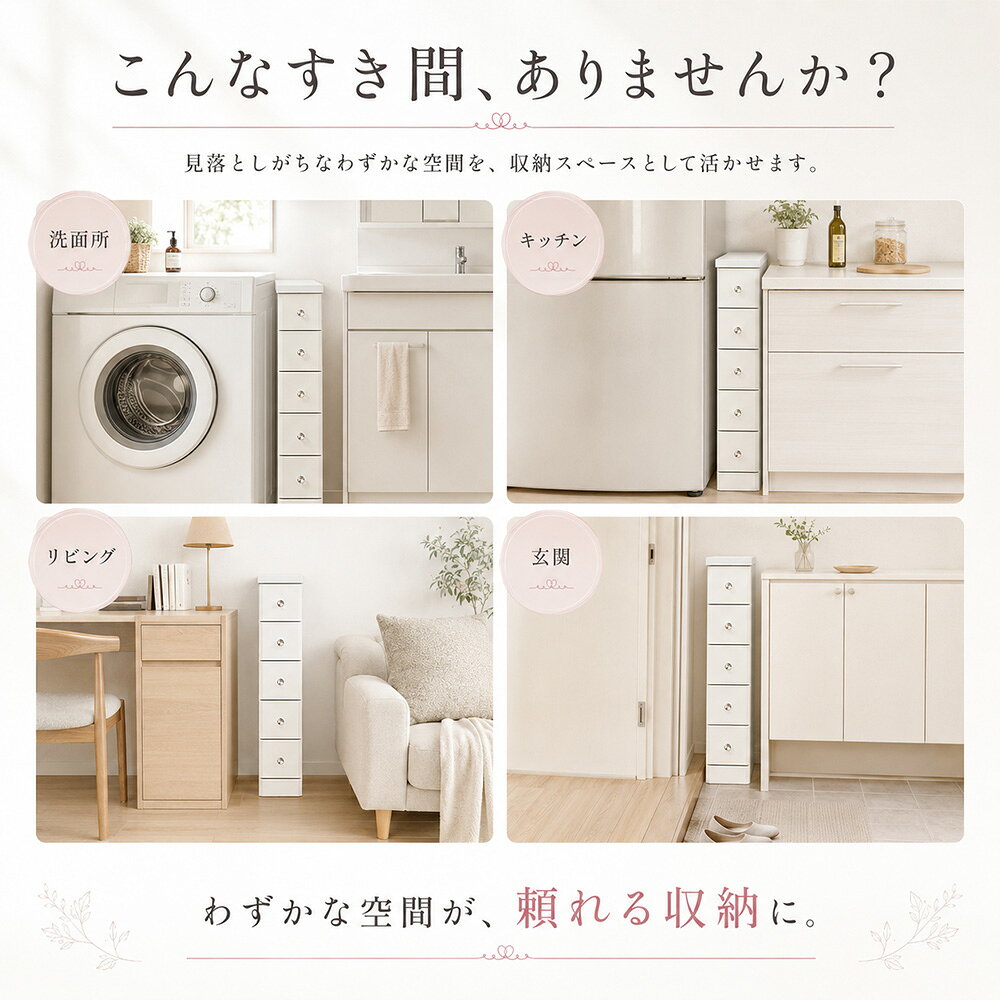 ソピア 幅22.5cm | 幅23cm 収納 引き出し すきま収納 4段 5段 6段 7段 【 洗面所 ...