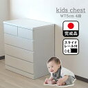 チェスト 4段 完成品 （幅75cm4段パッソ フリー) 【 幅75 木製 チェスト 完成品 4段 シンプル チェスト 衣類収納 クローゼット用 ローチェスト 75cm 幅 国産 大川家具 タンス 幅75 日本製 収納棚 棚 引き出し キッズチェスト キッズタンス 】