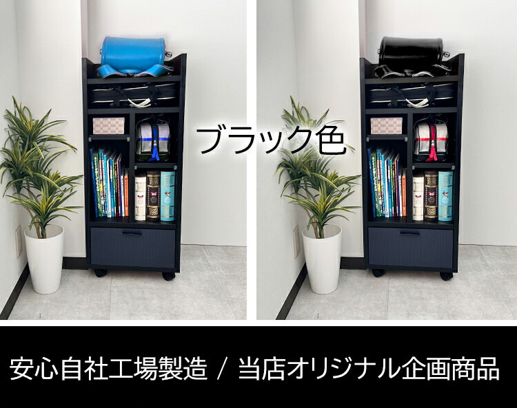 ［20日まで5％OFFクーポン］ 幅40cm 奥行40cm 高さ95.5cm ランドセルラック 完成品 国産 ファディ【キャスター付き 高級仕様 引き出し付き 木製 スリム ラック 本棚 収納 収納棚 子供部屋収納 人気 入学祝い 学習机横 おしゃれ 引出し 日本製 大川家具 職人