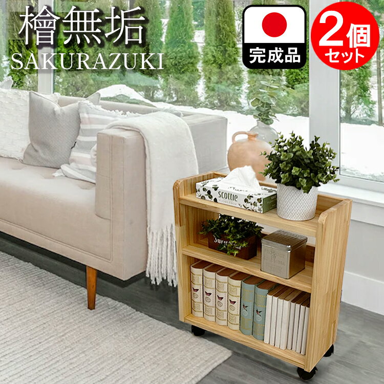 ［20日まで5％OFFクーポン］ 幅46.9cm 奥行17..5cm 高さ53.6cm 国産 ヒノキ