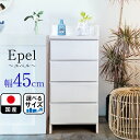 ランドリーチェスト スリム 薄型 奥行30 幅45 国産 （Epel-エペル-) 【 ランドリー収納 チェスト ランドリー 脱衣所 収納 棚 洗面所 白 ホワイト ラック 引き出し サニタリーチェスト サニタリー収納 サニタリーラック 隙間 木製 ほぼ完成品 おしゃれ 大川 大川家具 4段 】