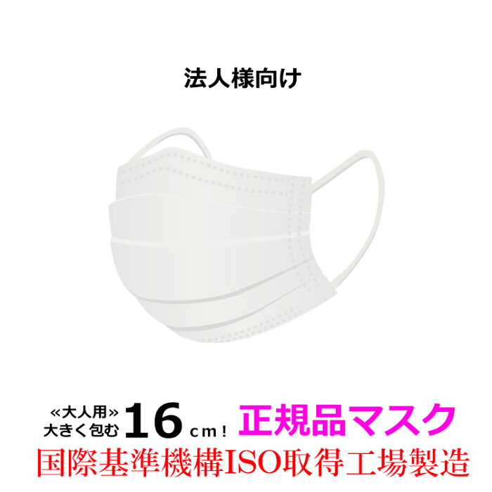 正規品 ISO取得工場製造 マスク 在庫あり 業務用 【 3000枚/60箱/　ケース 薬局 会社 病院 寮 介護施設 リハビリテーション施設 店舗 ウィルス対策 マスク 在庫あり 即納 送料無料 大人 箱 不織布　ウィルス 使い切り やわらか耳ゴム PM2.5 正規ルート品