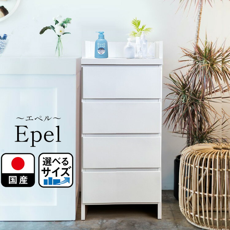 楽天市場】薄型 奥行き15(ランドリー・サニタリーチェスト 楽天市場】薄型 奥行き15(ランドリー・サニタリーチェスト