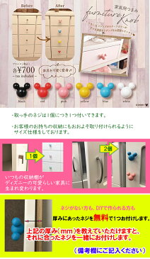 取っ手 ツマミ 追加(ミッキークリスタルタイプ)ディズニー オリジナル 金具 ネジ付き【 Disney アンティーク 調 家具 道具 diy 棚 に付ける 材料 収納棚 木材 キット 引き出し 交換 収納棚用 景品 業務用 賞品 人気 贈り物 プレゼント 保育園 幼稚園 大人 ミッキーグッズ】