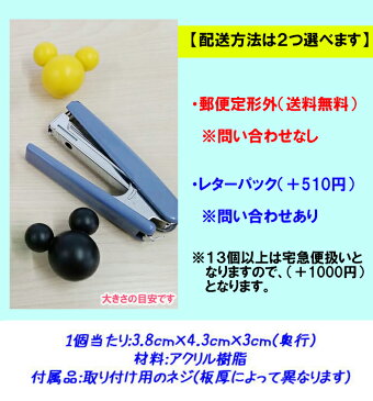 取っ手 ツマミ 追加(ミッキークリスタルタイプ)ディズニー オリジナル 金具 ネジ付き【 Disney アンティーク 調 家具 道具 diy 棚 に付ける 材料 収納棚 木材 キット 引き出し 交換 収納棚用 景品 業務用 賞品 人気 贈り物 プレゼント 保育園 幼稚園 大人 ミッキーグッズ】