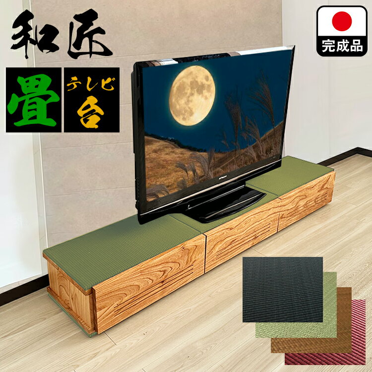 テレビ台 ローボード 完成品 180 国産 無垢材 おしゃれ （和匠-わしょう-)