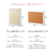 【送料無料完成品日本製木製チェスト白】ハイチェストカラフルチェスト75cm幅6段(パッソ)チェストおしゃれ子供用タンス木製チェストキッズチェストタンス幅75奥行40ランドリー収納タンス子供ベビータンス収納引き出し洋服収納