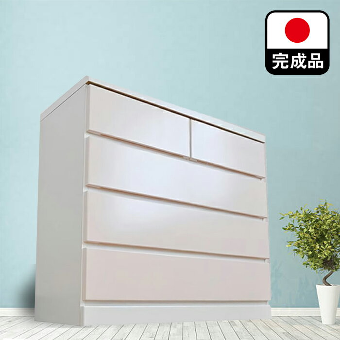 チェスト 白 完成品 国産 （100cm幅 4