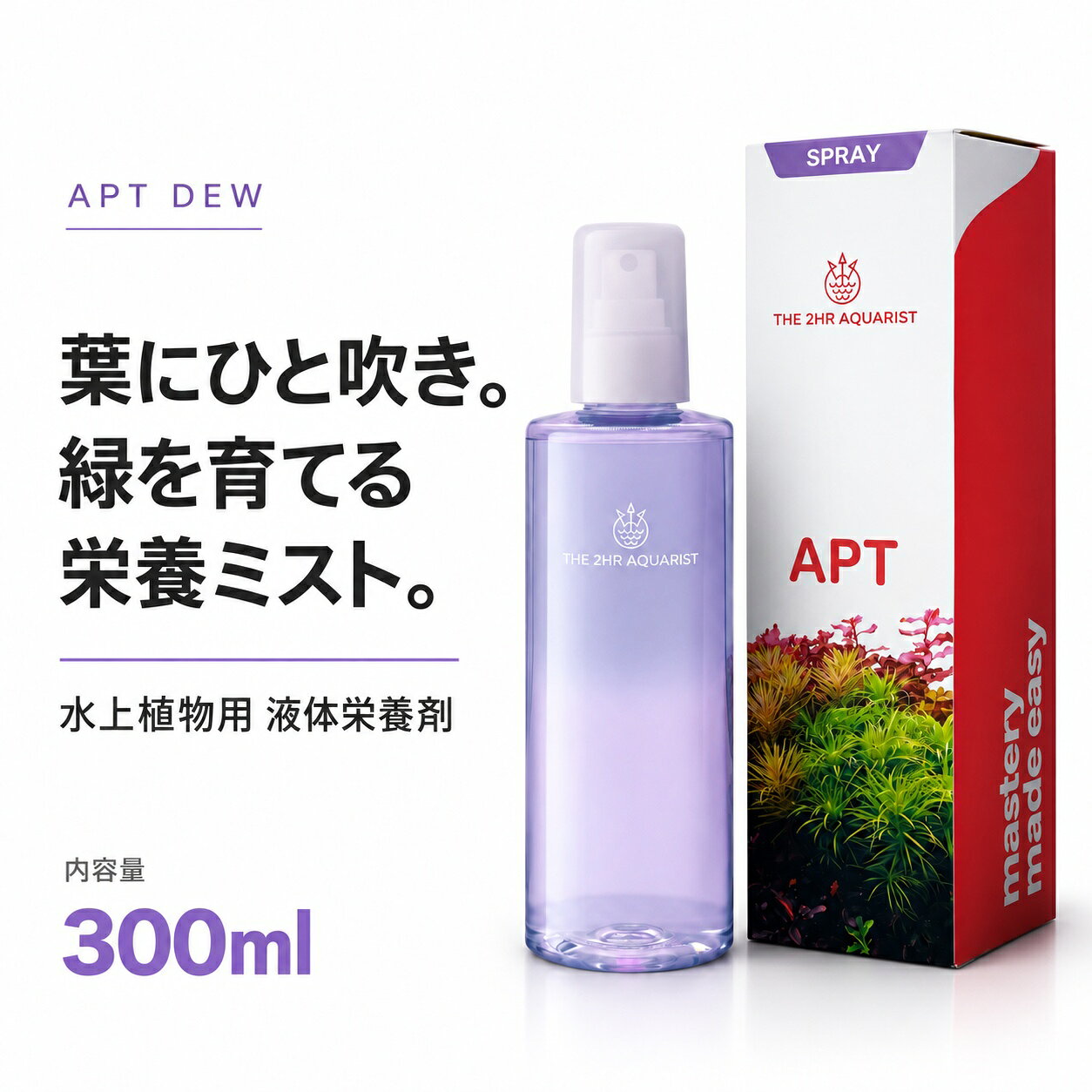 APT DEW デュー 300ml 葉面栄養スプレー テラリウム パルダリウム コケ 熱帯植物 水上葉用 液体肥料 2HR Aquarist