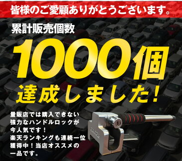 【超得クーポン配布中!】ハンドルロック 盗難防止 車両盗難 車 カーセキュリティ ステアリングロック 盗難 ロック 車両 防犯 ハイエース 200系 4型 プリウス α 50 30 20 ランドクルーザー プラド 150系 トラック 防犯グッズ 脱出ハンマー タイヤ アラーム