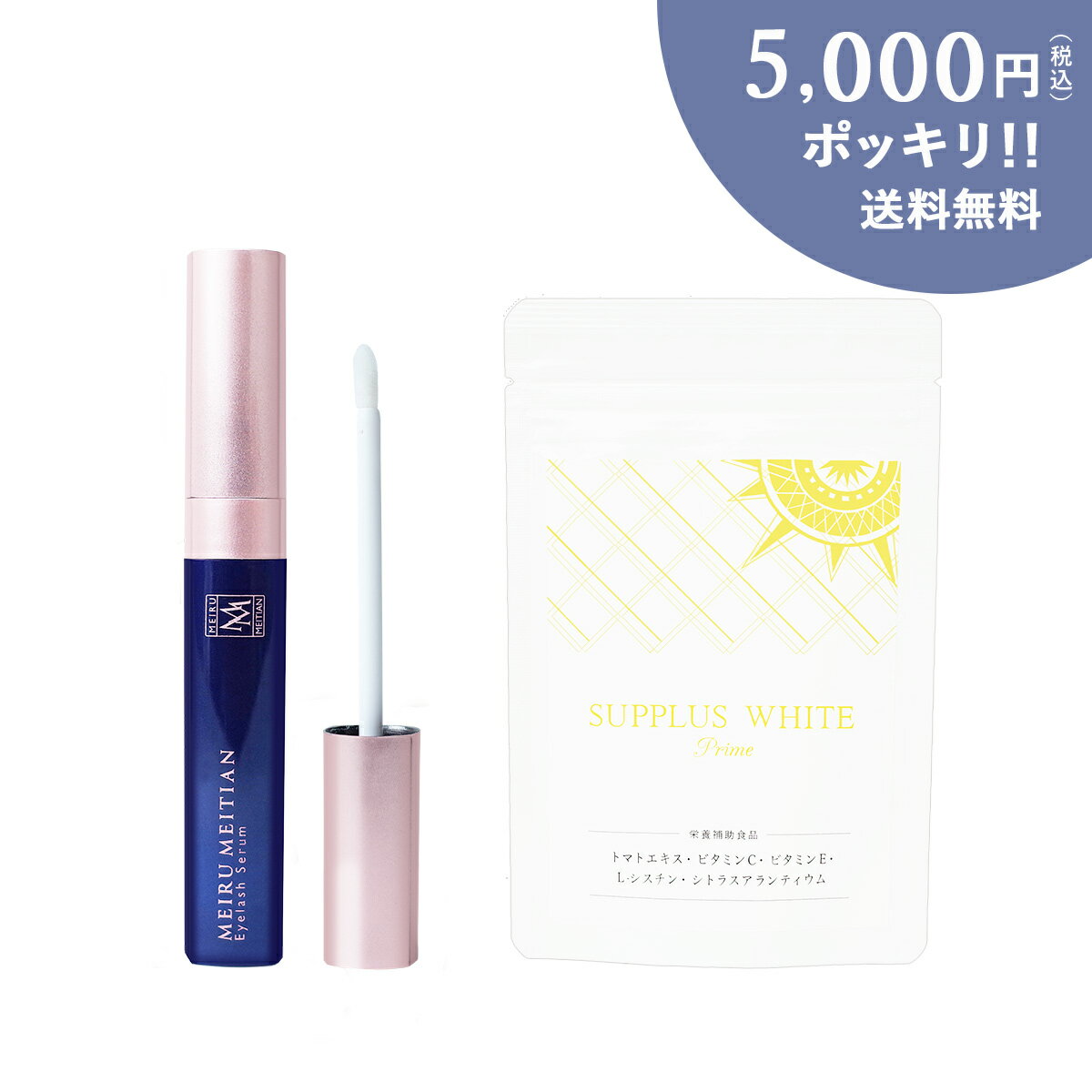 【5000円ぽっきり価格】 まつげ美容液 メイルメイティン ヒト幹細胞 配合 日本製 大容量 5.5ml まつげパーマ まつげ…