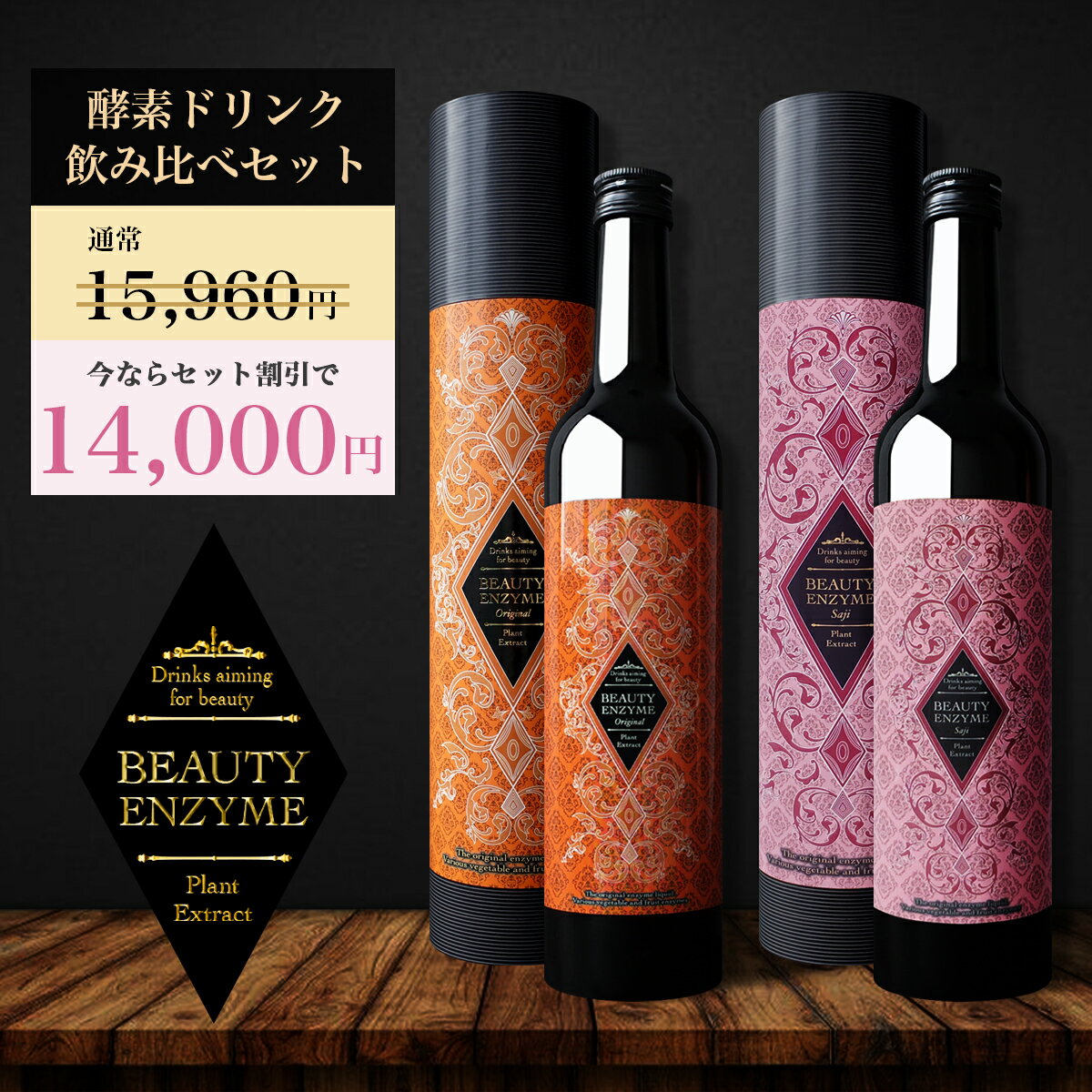 【通常より1960円安い】 飲み比べ セット 酵素ドリンク ファスティング 500ml ビューティーエンザイム サジー 酵素 ダイエット ドリンク プレゼント ギフト 贈り物 最適 置き換えダイエット 一週間 断食 プチ断食 3日 サジードリンク サジージュース