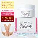 デリケートゾーン くすみ ケア 保湿クリーム メサイア 大容量 30g 乳首ピンク 乳輪 バスト 胸 陰部 VIO 股 おしり ボ…